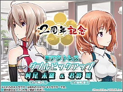 画像ギャラリー No.004のサムネイル画像 / 「アリス・ギア・アイギス」2周年記念の無料★4確定スカウトなどが実施中