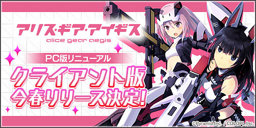 画像ギャラリー No.006のサムネイル画像 / 「アリス・ギア・アイギス」2周年記念の無料★4確定スカウトなどが実施中