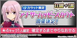 画像ギャラリー No.009のサムネイル画像 / 「アリス・ギア・アイギス」2周年記念の無料★4確定スカウトなどが実施中