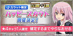 画像ギャラリー No.010のサムネイル画像 / 「アリス・ギア・アイギス」2周年記念の無料★4確定スカウトなどが実施中