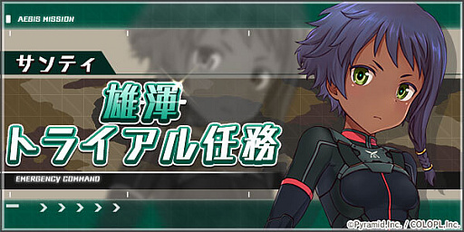 画像ギャラリー No.004のサムネイル画像 / 「アリス・ギア・アイギス」で新イベント“がちキャン△”が開催