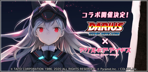 画像ギャラリー No.001のサムネイル画像 / 「アリスギア」&「ダライアス」コラボインタビュー。本家開発陣が手がける,ダライアス愛に溢れたディープな作り込み