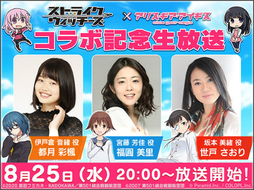 画像ギャラリー No.002のサムネイル画像 / 「アリス・ギア・アイギス」と「ストライクウィッチーズ」の新イベントが8月26日に開幕