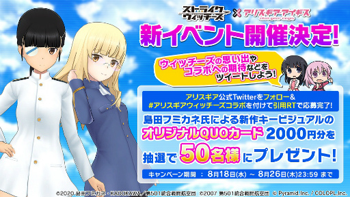 画像ギャラリー No.004のサムネイル画像 / 「アリス・ギア・アイギス」と「ストライクウィッチーズ」の新イベントが8月26日に開幕