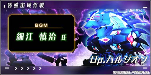 画像ギャラリー No.001のサムネイル画像 / 「アリス・ギア・アイギス」,イベント“特殊宙域作戦 Op.ハルジオン”開催中。アナザーギア「蛙坂 来弥」実装も