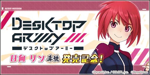 画像ギャラリー No.002のサムネイル画像 / 「アリス・ギア・アイギス」,イベント“特殊宙域作戦 Op.ハルジオン”開催中。アナザーギア「蛙坂 来弥」実装も