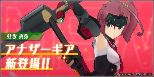 画像ギャラリー No.004のサムネイル画像 / 「アリス・ギア・アイギス」,イベント“特殊宙域作戦 Op.ハルジオン”開催中。アナザーギア「蛙坂 来弥」実装も