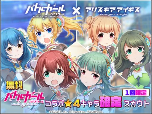 画像ギャラリー No.002のサムネイル画像 / 「アリス・ギア・アイギス」で「バトルガール ハイスクール」の7周年を記念した復刻コラボイベントが開催