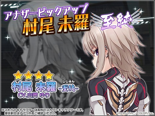 画像ギャラリー No.001のサムネイル画像 / 「アリス・ギア・アイギス」,新アナザー“村尾 未羅【至純】”を実装