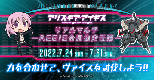 画像ギャラリー No.001のサムネイル画像 / 「アリス・ギア・アイギス」,全国のアニメイト店舗で“リアルマルチーAEGiS合同指定任務ー”を開催中