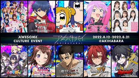 画像ギャラリー No.002のサムネイル画像 / サブカルイベント「アキバヤバイ」が8月12日から21日にかけて開催へ。アニメ版「アリス・ギア・アイギス」など，ゲーム関連コンテンツの出展情報も