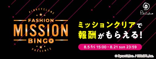 画像ギャラリー No.001のサムネイル画像 / 「アリス・ギア・アイギス」4.5周年記念,“FASHION MISSION BINGO投稿キャンペーン”開催中