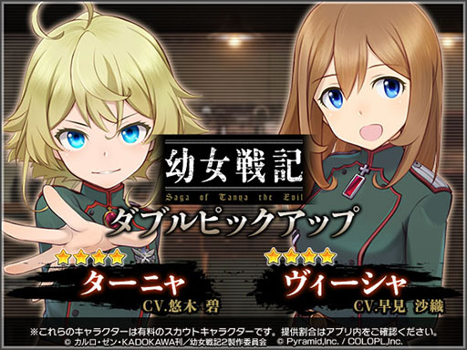 画像ギャラリー No.004のサムネイル画像 / 「アリス・ギア・アイギス」と「幼女戦記」のコラボが本日開幕。イベント期間中のログインで★3ターニャ,ヴィーシャをもらえる