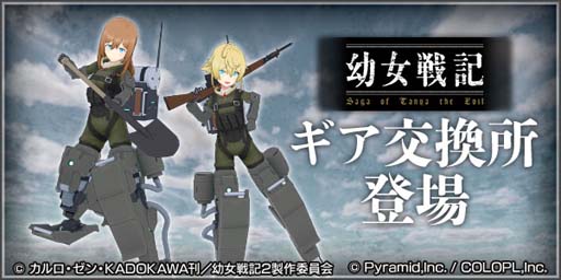 画像ギャラリー No.004のサムネイル画像 / 「アリス・ギア・アイギス」×「幼女戦記」コラボ開催中。サイン色紙が抽選で当たるプレゼントキャンペーンも