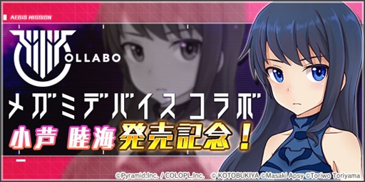 画像ギャラリー No.002のサムネイル画像 / 「アリス・ギア・アイギス」，プラモデル”メガミデバイス 小芦 睦海”の発売を記念したイベントを開催
