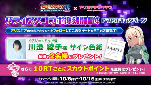 画像ギャラリー No.006のサムネイル画像 / 「アリス・ギア・アイギス」×「ダライアスバーストCSコア」コラボイベントを復刻開催中