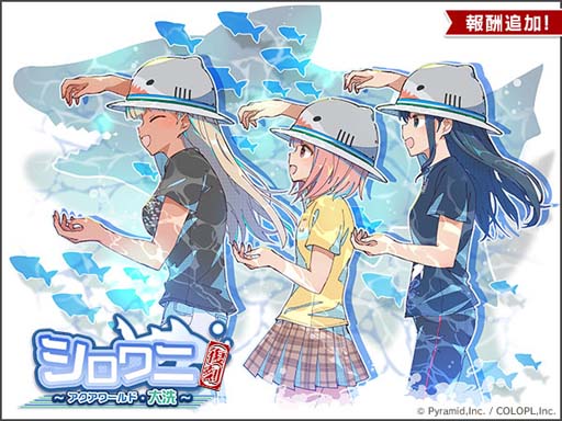 画像ギャラリー No.002のサムネイル画像 / 「アリス・ギア・アイギス」×「アクアワールド茨城県大洗水族館」リアルコラボイベント開催中