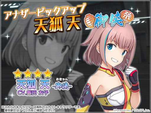 画像ギャラリー No.001のサムネイル画像 / 「アリス・ギア・アイギス」新アナザーキャラクター“天狐 天【御侠】”が登場