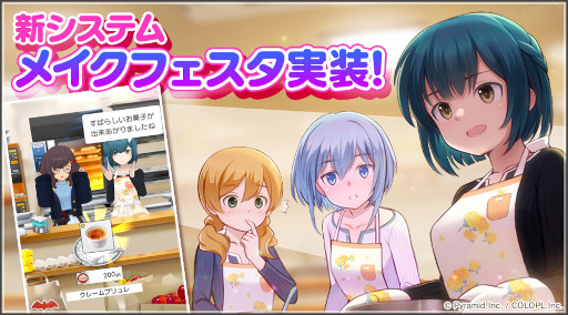 画像ギャラリー No.001のサムネイル画像 / 「アリス・ギア・アイギス」新システム“メイクフェスタ”形式のイベントを開催
