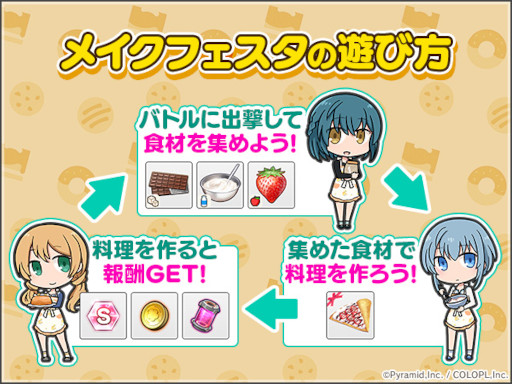 画像ギャラリー No.003のサムネイル画像 / 「アリス・ギア・アイギス」新システム“メイクフェスタ”形式のイベントを開催