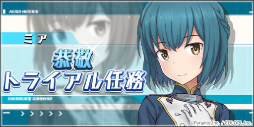 画像ギャラリー No.005のサムネイル画像 / 「アリス・ギア・アイギス」新システム“メイクフェスタ”形式のイベントを開催