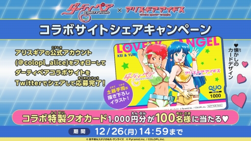 画像ギャラリー No.003のサムネイル画像 / 「アリス・ギア・アイギス」と「ダーティペア」のコラボ特設サイト公開。土器手 司氏描きおろしイラストも