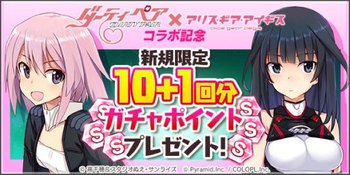 画像ギャラリー No.004のサムネイル画像 / 「アリス・ギア・アイギス」と「ダーティペア」のコラボ特設サイト公開。土器手 司氏描きおろしイラストも