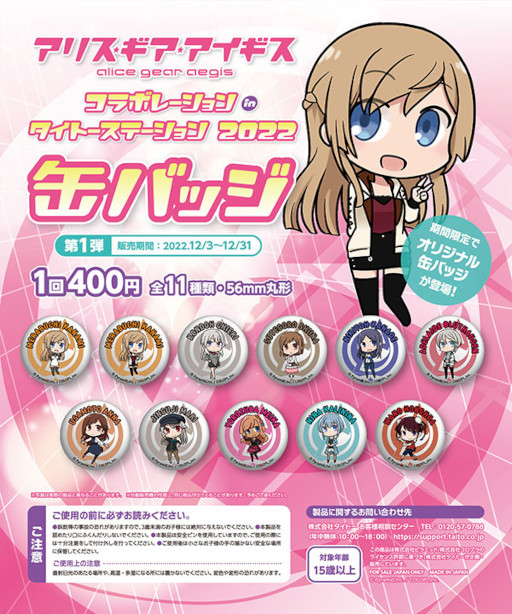 画像ギャラリー No.005のサムネイル画像 / タイトーステーション,「アリス・ギア・アイギス」とのコラボを12月3日から実施