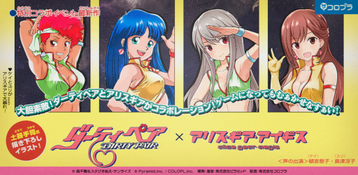 画像ギャラリー No.001のサムネイル画像 / 「アリス・ギア・アイギス」，「ダーティペア」とのコラボイベントを開催