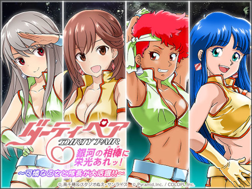 画像ギャラリー No.002のサムネイル画像 / 「アリス・ギア・アイギス」，「ダーティペア」とのコラボイベントを開催