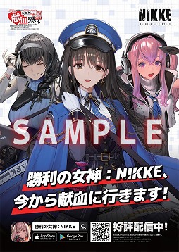 画像ギャラリー No.002のサムネイル画像 / 「アリス・ギア・アイギス」「勝利の女神:NIKKE」などが“コミケ101 献血イベント”の協力作品に。献血でポスターセットを配布