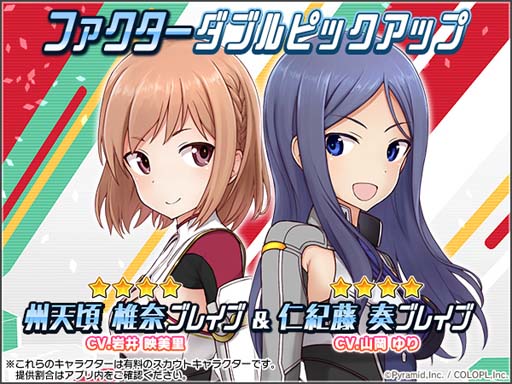 画像ギャラリー No.003のサムネイル画像 / 「アリス・ギア・アイギス」,州天頃 椎奈&仁紀藤 奏をピックアップしたスカウトが開催中