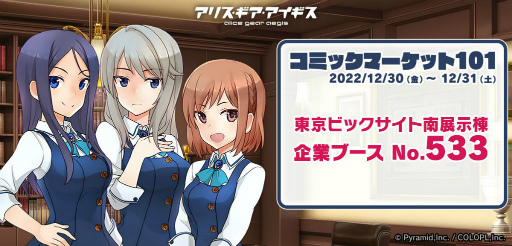 画像ギャラリー No.001のサムネイル画像 / 「アリスギア」C101でキャラソンCDなどを販売