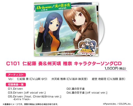 画像ギャラリー No.002のサムネイル画像 / 「アリスギア」C101でキャラソンCDなどを販売