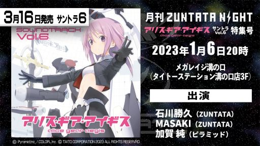 画像ギャラリー No.002のサムネイル画像 / 「アリス・ギア・アイギス」のサントラCD Vol.6が3月16日に発売決定。予約受け付け開始