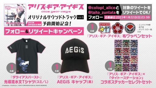 画像ギャラリー No.003のサムネイル画像 / 「アリス・ギア・アイギス」のサントラCD Vol.6が3月16日に発売決定。予約受け付け開始