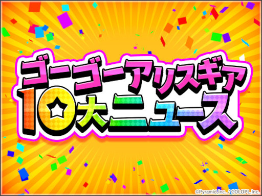 画像ギャラリー No.004のサムネイル画像 / 「アリス・ギア・アイギス」，5周年を記念して3週連続で生放送を実施。第1弾は1月21日