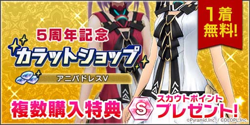 画像ギャラリー No.003のサムネイル画像 / 「アリス・ギア・アイギス」5周年記念キャンペーン開催。島田フミカネ氏デザイン「アニバドレスV」の獲得チャンス