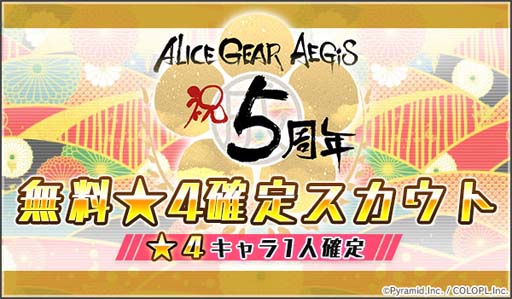 画像ギャラリー No.005のサムネイル画像 / 「アリス・ギア・アイギス」5周年記念キャンペーン開催。島田フミカネ氏デザイン「アニバドレスV」の獲得チャンス