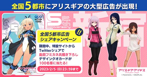 画像ギャラリー No.008のサムネイル画像 / 「アリス・ギア・アイギス」5周年記念キャンペーン開催。島田フミカネ氏デザイン「アニバドレスV」の獲得チャンス