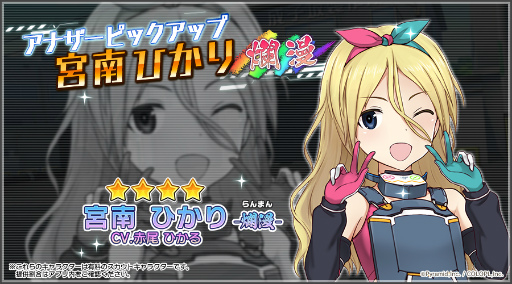 画像ギャラリー No.001のサムネイル画像 / 「アリス・ギア・アイギス」,新アナザーキャラクター“宮南ひかり【爛漫】”が登場