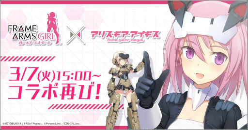 画像ギャラリー No.001のサムネイル画像 / 「アリスギア」×「FAガール」コラボ，3月7日から復刻開催
