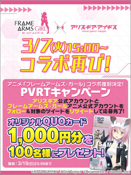 画像ギャラリー No.002のサムネイル画像 / 「アリスギア」×「FAガール」コラボ，3月7日から復刻開催