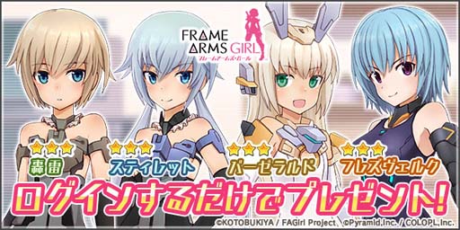 画像ギャラリー No.002のサムネイル画像 / 「アリス・ギア・アイギス」×アニメ「フレームアームズ・ガール」コラボイベント復刻開催中