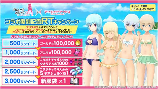画像ギャラリー No.003のサムネイル画像 / 「アリス・ギア・アイギス」×アニメ「フレームアームズ・ガール」コラボイベント復刻開催中