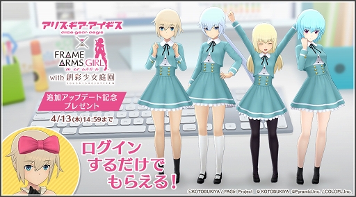 画像ギャラリー No.001のサムネイル画像 / 「アリスギア」×「創彩少女庭園」コラボ&アニメ記念キャンペーンを実施