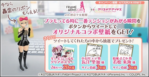 画像ギャラリー No.002のサムネイル画像 / 「アリスギア」×「創彩少女庭園」コラボ&アニメ記念キャンペーンを実施
