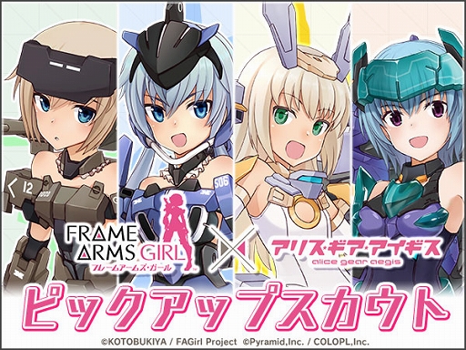 画像ギャラリー No.004のサムネイル画像 / 「アリスギア」×「創彩少女庭園」コラボ&アニメ記念キャンペーンを実施