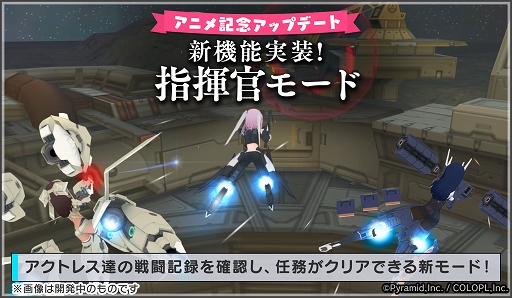 画像ギャラリー No.005のサムネイル画像 / 「アリスギア」×「創彩少女庭園」コラボ&アニメ記念キャンペーンを実施