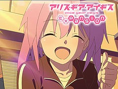 アニメ「アリス・ギア・アイギス Expansion」が本日より順次オンエア。第1話のあらすじや，発売が決定したBD/DVD BOXの内容も明らかに